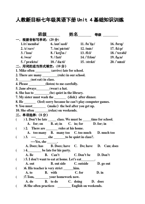人教新目标七年级英语下册Unit 4基础知识训练(含答案)
