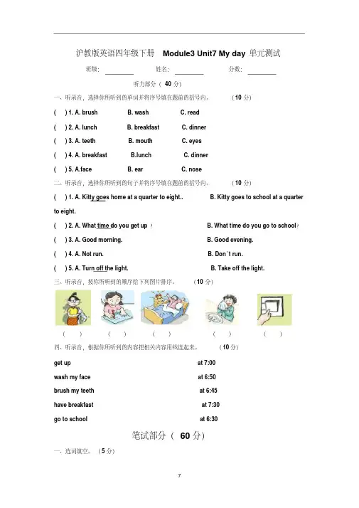 牛津上海版(深圳)2018年四年级英语下学期Unit7《Myday》word单元测试题