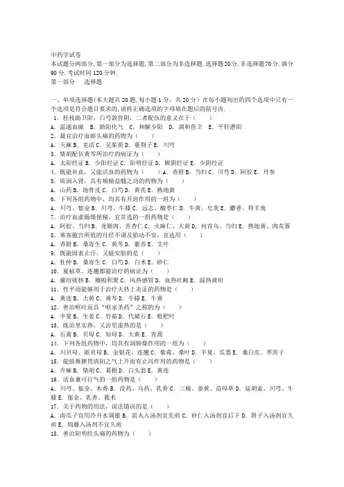 中药学试卷