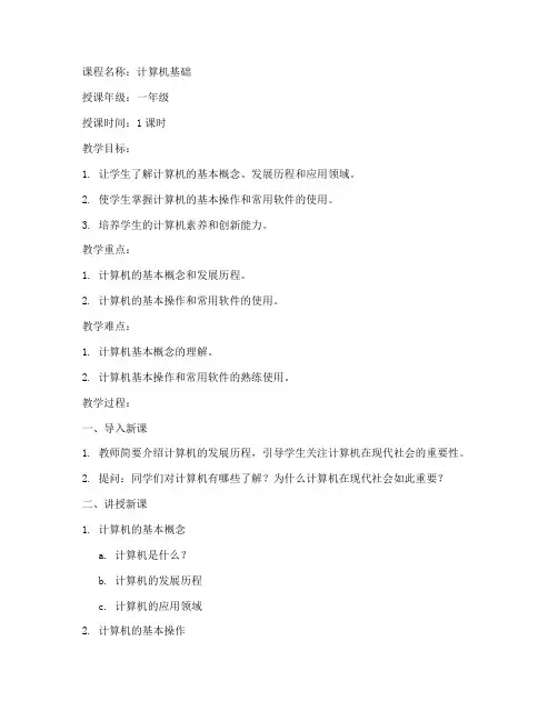 计算机上课试讲教案模板