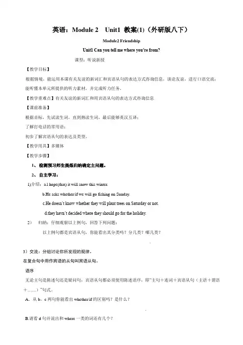 英语：Module 2  Unit1 教案(1)(外研版八下)