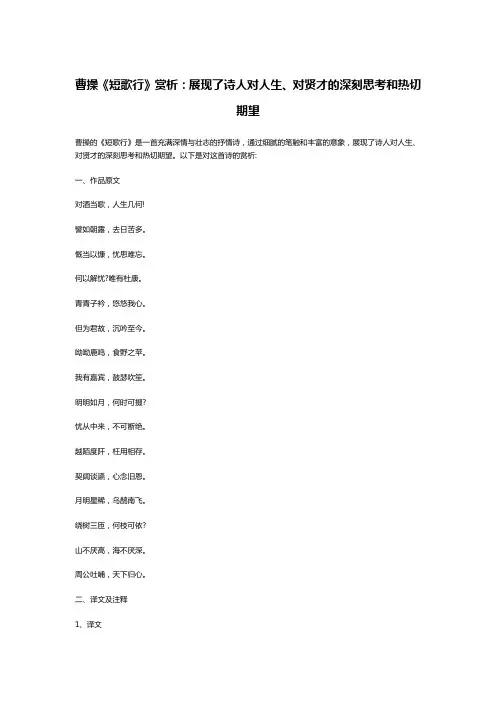 曹操《短歌行》赏析：展现了诗人对人生、对贤才的深刻思考和热切期望