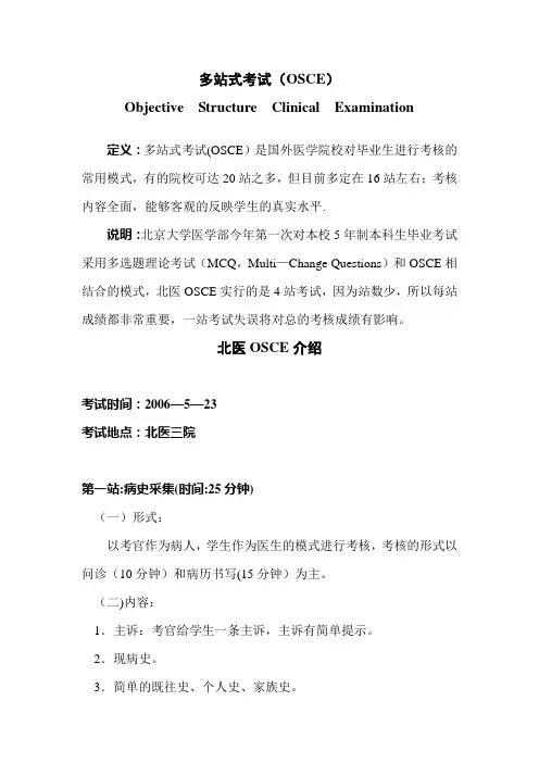 多站式考试(OSCE)---精品模板