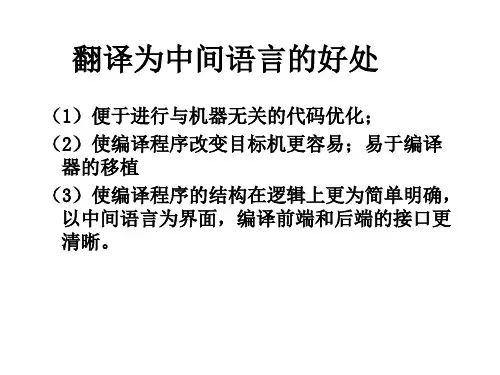第七章语义分析和中间代码生成