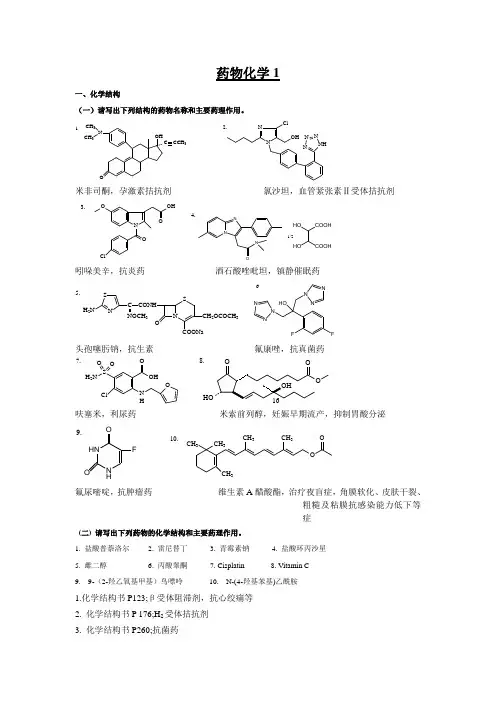《药物化学》