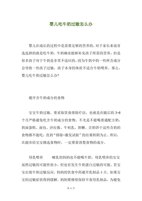 婴儿吃牛奶过敏怎么办