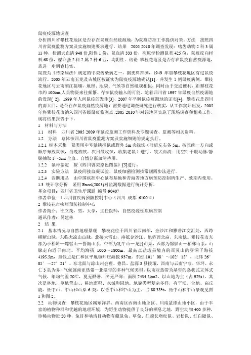 鼠疫疫源地调查