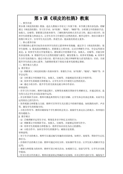第3课《顽皮的杜鹃》教案