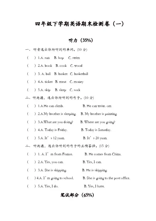 湘少版四年级下学期英语期末试卷(精品)