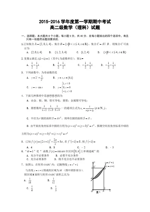广东省普宁市第一中学2015-2016学年高二上学期期中考试数学(理)试卷Word版含答案