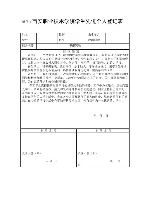 大学先进个人登记表