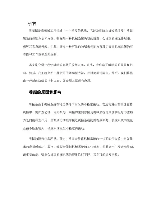 防喘振控制方案