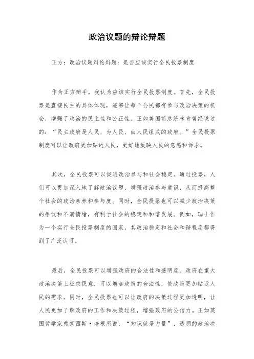政治议题的辩论辩题