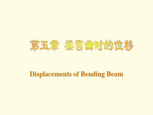 5-1梁的挠度及转角
