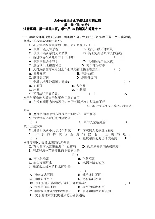 高中地理学业水平考试测试题(附答案)