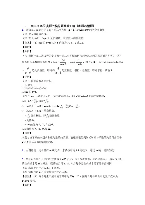 【数学】数学一元二次方程的专项培优 易错 难题练习题及答案解析