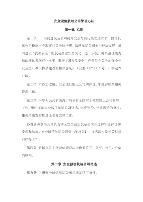 安全诚信航运公司管理办法