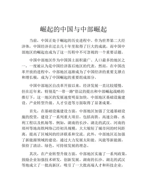 崛起的中国与中部崛起