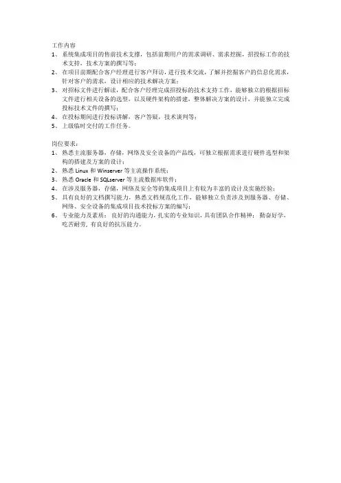 系统集成工程师JD