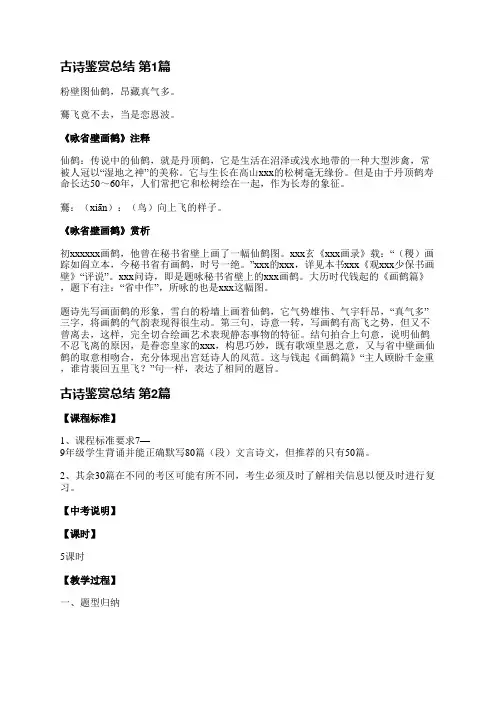 古诗鉴赏总结(必备21篇)