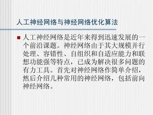 人工神经网络