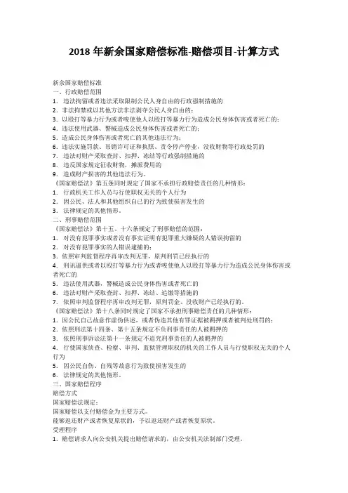 2018年新余国家赔偿标准-赔偿项目-计算方式