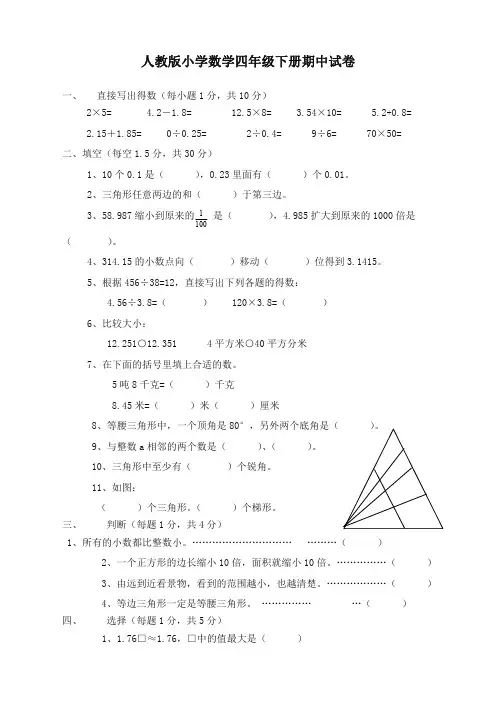 【精编】人教版四年级数学下册期中试卷2019年试卷