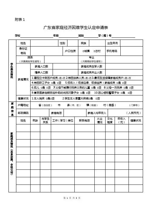 广东省家庭经济困难学生认定申请表