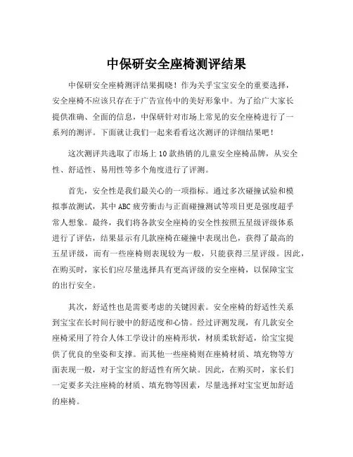 中保研安全座椅测评结果