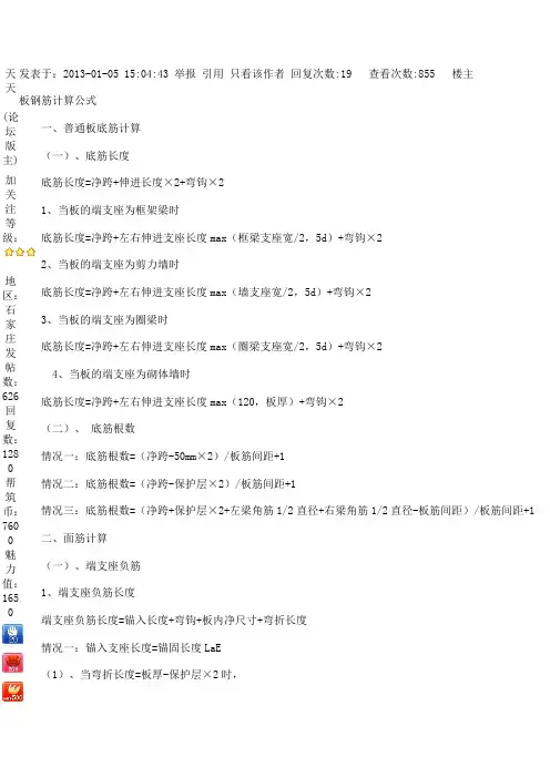板钢筋的计算方法