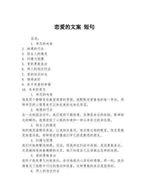 恋爱的文案 短句