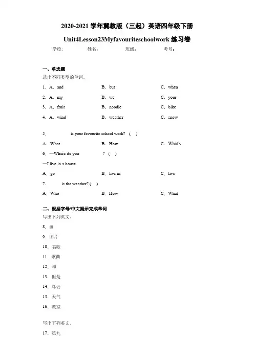 冀教版(三起)英语四年级下册Unit4Lesson23Myfavourit