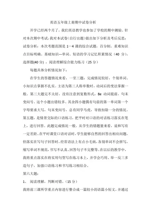 英语五年级上册期中试卷分析