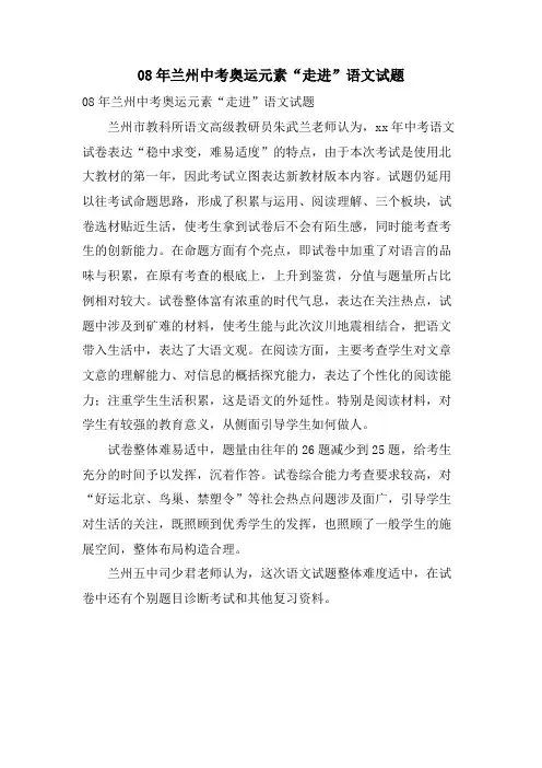 08年兰州中考奥运元素“走进”语文试题