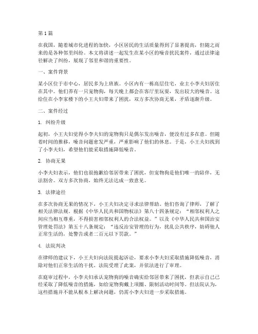 身边的法律小案件(3篇)
