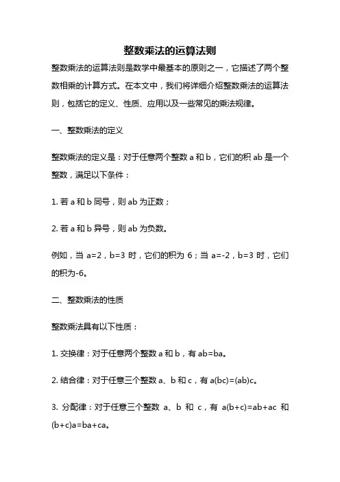 整数乘法的运算法则