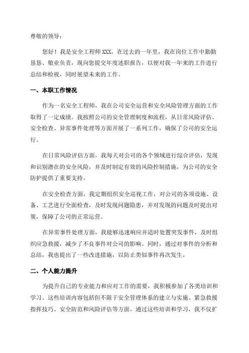 安全工程师年度述职报告