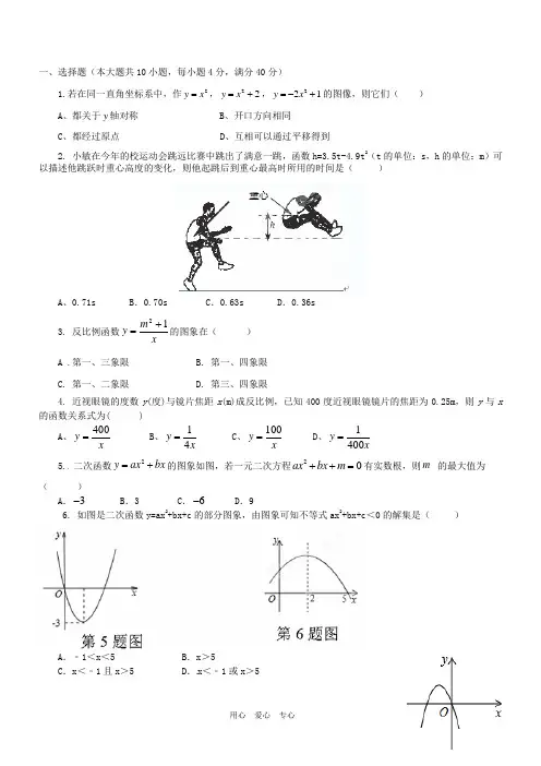 安徽省桐城市黄冈初中九年级数学第一次月考试题 沪科版