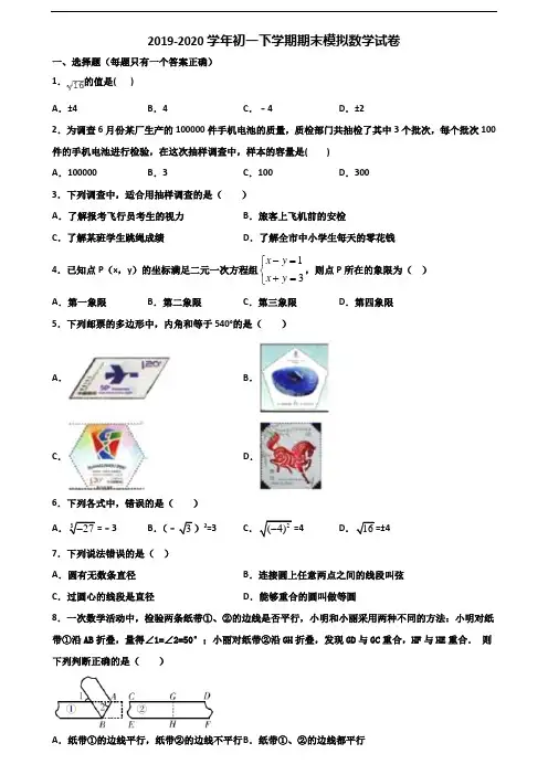 (3份试卷汇总)2019-2020学年湖南省郴州市初一下学期期末数学调研试题