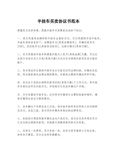 半挂车买卖协议书范本