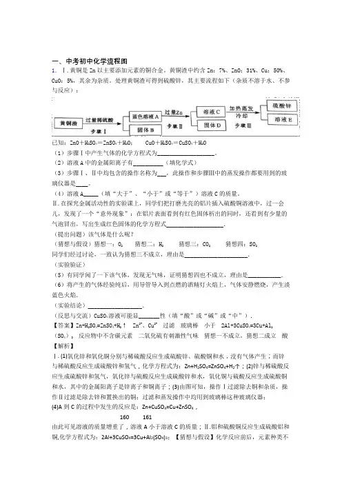 2020-2021中考化学—流程图的综合压轴题专题复习含详细答案