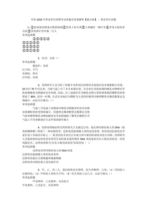 丹阳2018年事业单位招聘考试真题及答案解析【最全版】 - 事业单位真题