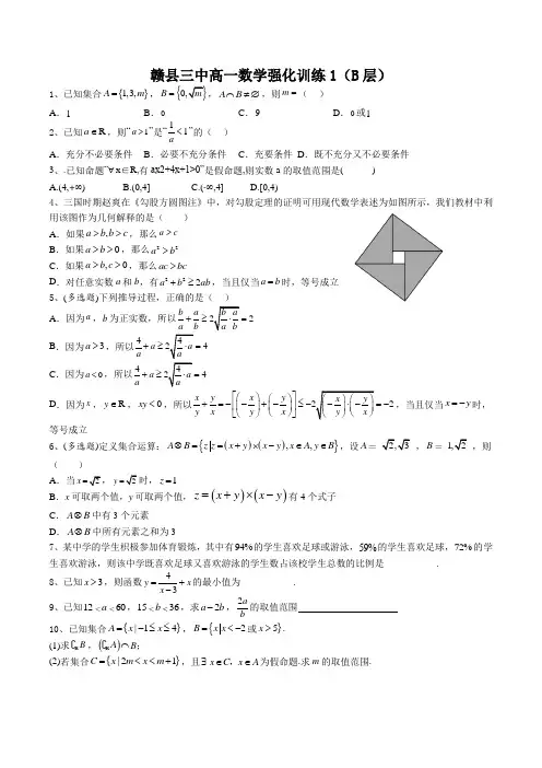 江西省赣州市赣县第三中学2022-2023学年高一上学期强化训练一(B层)数学试卷