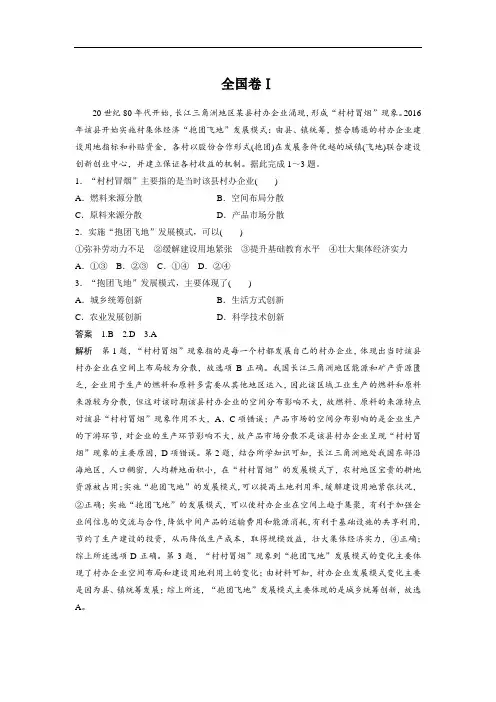 【地理】2019年高考真题——全国卷Ⅰ(精校版)