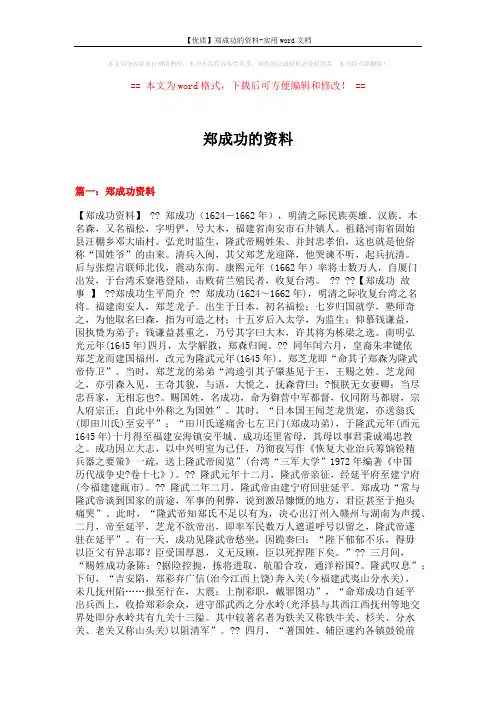 【优质】郑成功的资料-实用word文档 (11页)