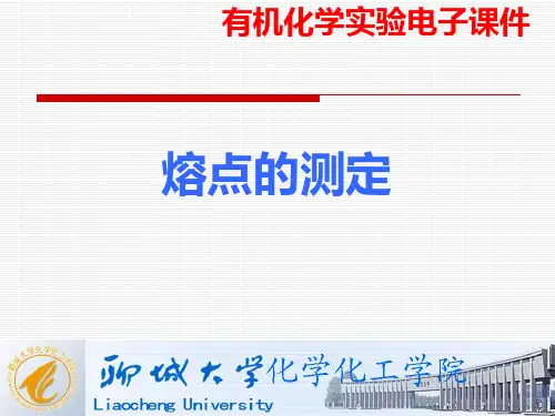 实验3.  熔点的测定