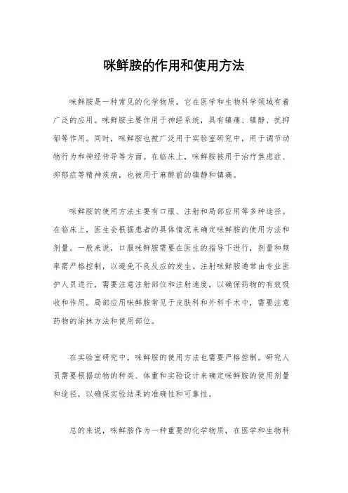 咪鲜胺的作用和使用方法