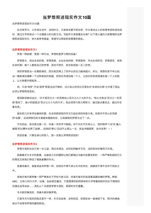 当梦想照进现实作文10篇