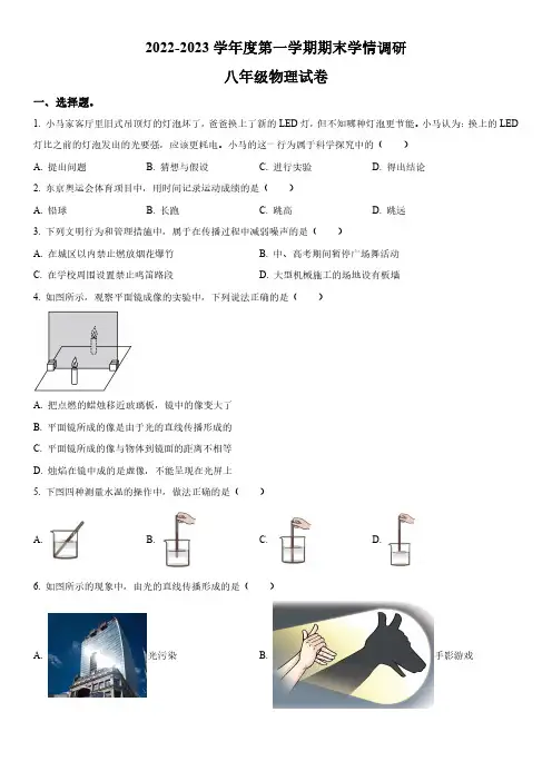 2022-2023学年江苏省盐城市亭湖区八年级上学期期末考物理试卷含详解