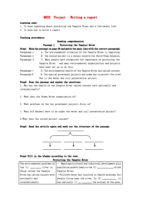 高中英语 Unit2 The environment project学案 牛津译